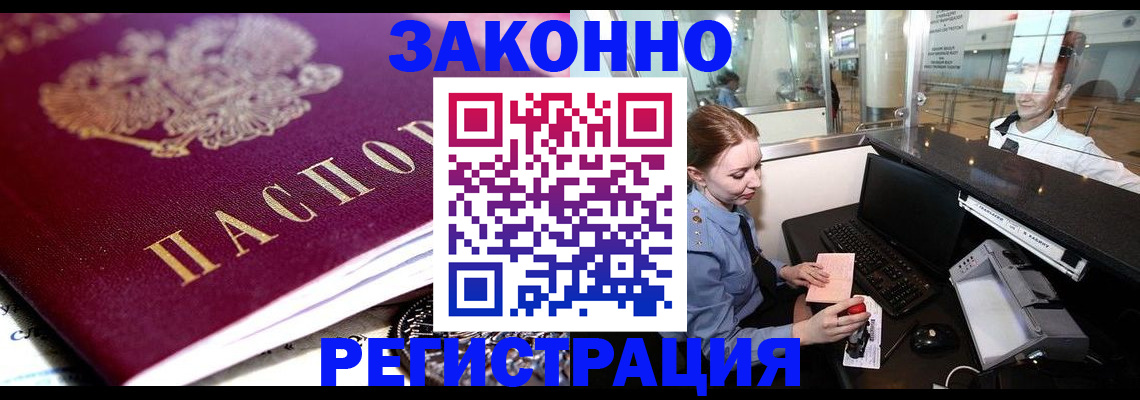 временная регистрация недорого в Приморско-Ахтарске